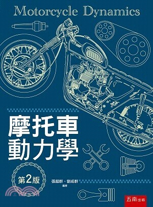 摩托車動力學