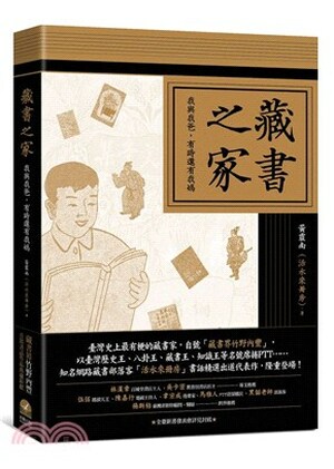 藏書之家 : 我與我爸, 有時還有我媽