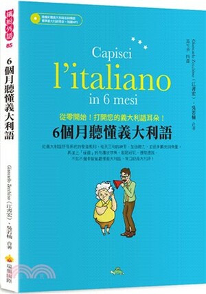 6個月聽懂義大利語 : 從零開始! 打開您的義大利語耳朵!
