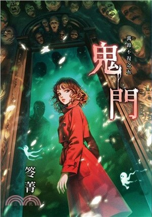 鬼門