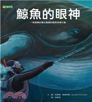 鯨魚的眼神