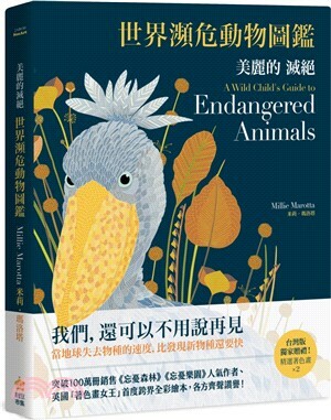 美麗的滅絕 : 世界瀕危動物圖鑑