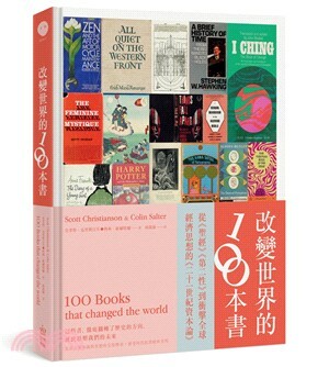 改變世界的100本書