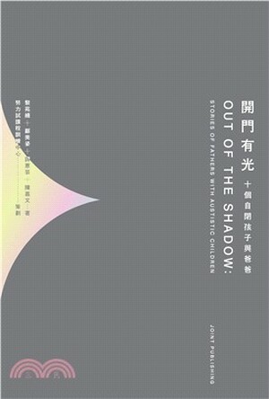 開門有光 : 十個自閉孩子與爸爸