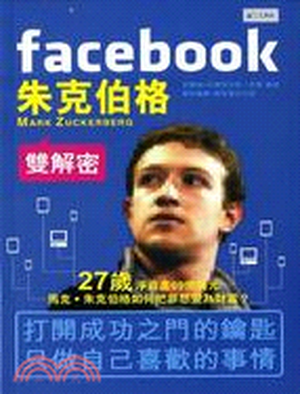 Facebook : 朱克伯格雙解密