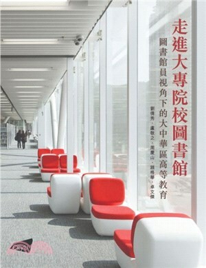走進大專院校圖書館 : 圖書館員視角下的大中華區高等教育
