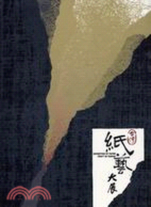 紙藝大展