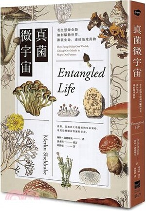 真菌微宇宙 : 看生態煉金師如何驅動世界.推展生命, 連結地球萬物