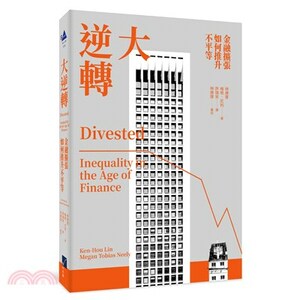 大逆轉 : 金融擴張如何推升不平等