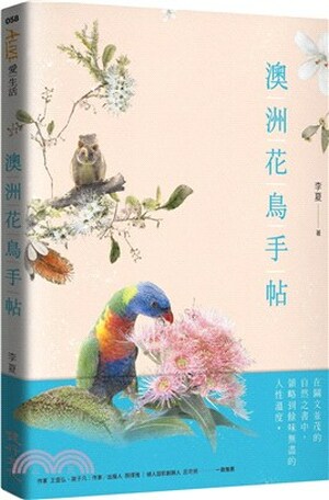 澳洲花鳥手帖