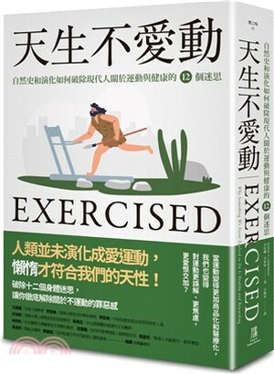 天生不愛動 : 自然史和演化如何破除現代人關於運動與健康的12個迷思