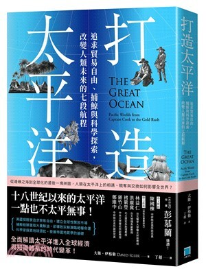 打造太平洋 : 追求貿易自由.捕鯨與科學探索, 改變人類未來的七段航程