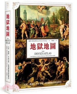 地獄地圖 : 天堂.煉獄.生命交界, 靈魂歸處的終極解答