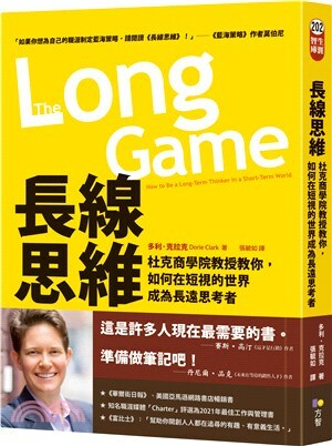 長線思維 : 杜克商學院教授教你, 如何在短視的世界成為長遠思考者