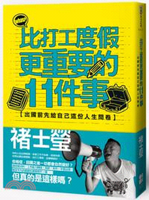 比打工度假更重要的11件事 : 出國前給自己一份人生問卷