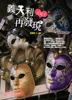 義大利, 再發現