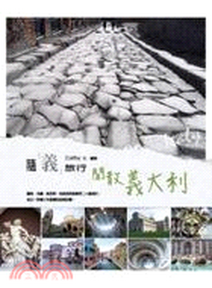 隨「義」旅行 : 閒散義大利