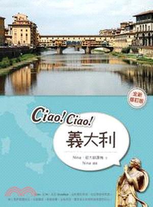 Ciao! Ciao! 義大利