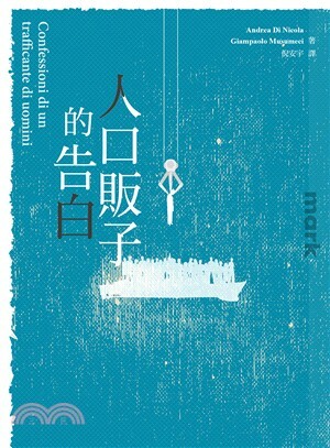 人口販子的告白