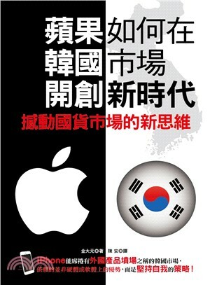 蘋果如何在韓國市場開創新時代 : 撼動國貨市場的新思維