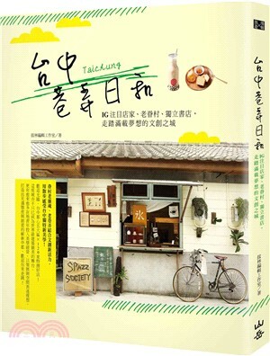 台中巷弄日和 : IG注目店家. 眷村.獨立書店, 走踏滿載夢想的文創之城