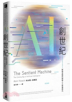 AI創世紀 : 即將來臨的超級人工智慧時代