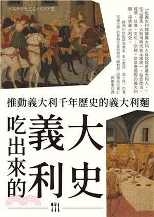 吃出來的義大利史 : 推動義大利千年歷史的義大利麵