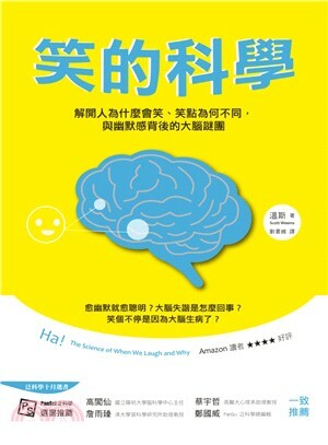 笑的科學 : 解開人為什麼會笑.笑點為何不同, 與幽默感背後的大腦謎團