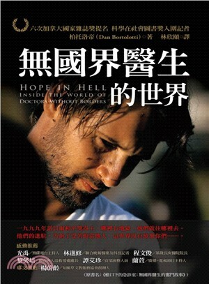 無國界醫生的世界
