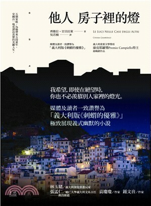 他人房子裡的燈