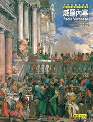 威羅內塞 : 威尼斯畫派代表畫家