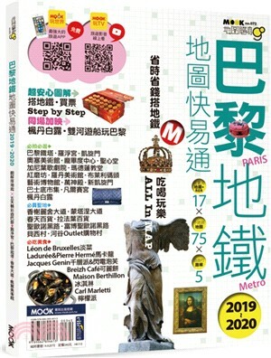 巴黎地鐵地圖快易通. 2019-2020