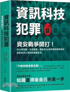 資訊科技犯罪 : 資安戰爭開打! 從心理測驗.交友軟體.廣告信&假新聞到選舉操控, 駭客如何入侵你的真實生活