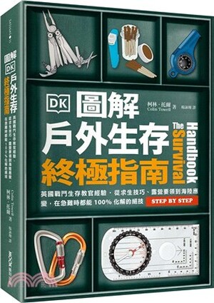 圖解戶外生存終極指南 : 英國戰鬥生存教官經驗.從求生技巧、露營要領到海陸應變, 在急難時都能100%化解的絕技