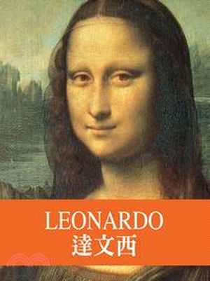 天才藝術家 : 達文西