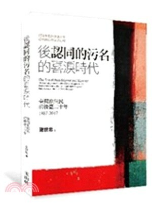 後認同的污名的喜淚時代 : 臺灣原住民前後臺三十年. 1987-2017