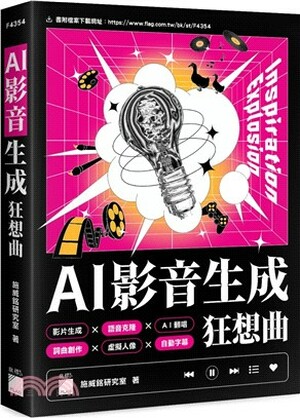 AI影音生成狂想曲 : 影片生成×語音克隆×AI翻唱×詞曲創作×虛擬人像×自動字幕