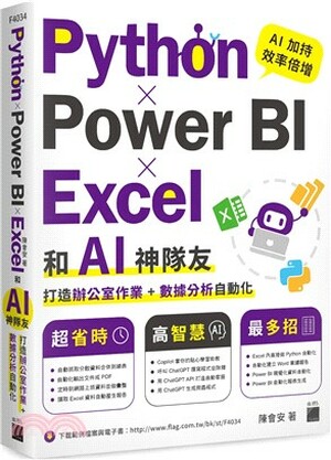 Python x Power BI x Excel和AI神隊友 : 打造辦公室作業+數據分析自動化