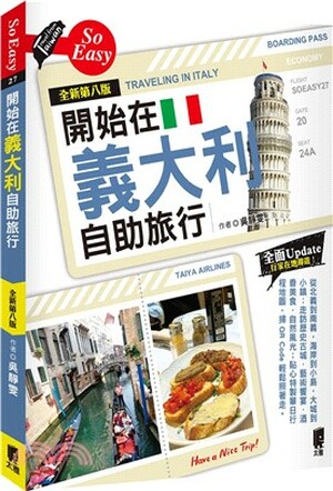 開始在義大利自助旅行