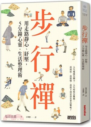 步行禪 : 用走路靜心.紓壓, 5分鐘心靈.生活整理術