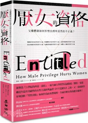 厭女的資格 : 父權體制如何形塑出理所當然的不正義?