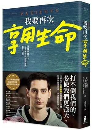 我要再次享用生命