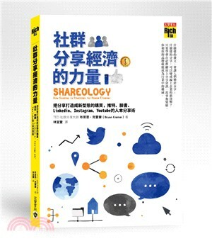 社群分享經濟的力量 : 把分享打造成新型態的購買, 推特.臉書.Linkedin.Instagram.Youtube的人本分享術