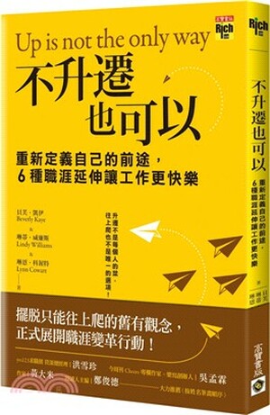 不升遷也可以 : 重新定義自己的前途, 6種職涯延伸讓工作更快樂