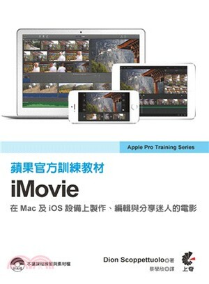 蘋果官方訓練教材 : iMovie