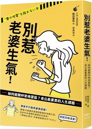 別惹老婆生氣!