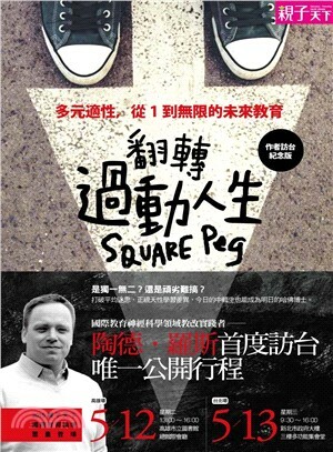 翻轉過動人生 : 從中輟生, 到哈佛博士的重生之旅
