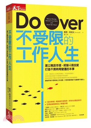 不受限的工作人生 : 建立職涯存摺, 經營4項投資, 打造不畏時局變遷的本事