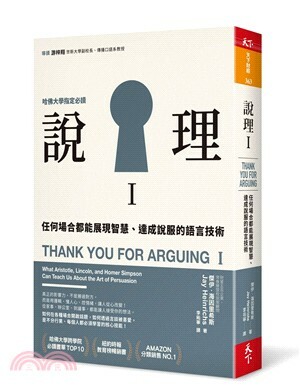 說理. I. , 任何場合都能展現智慧.達成說服的語言技術