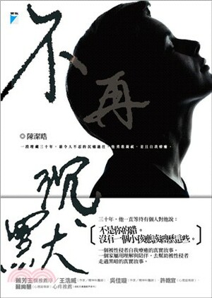不再沉默